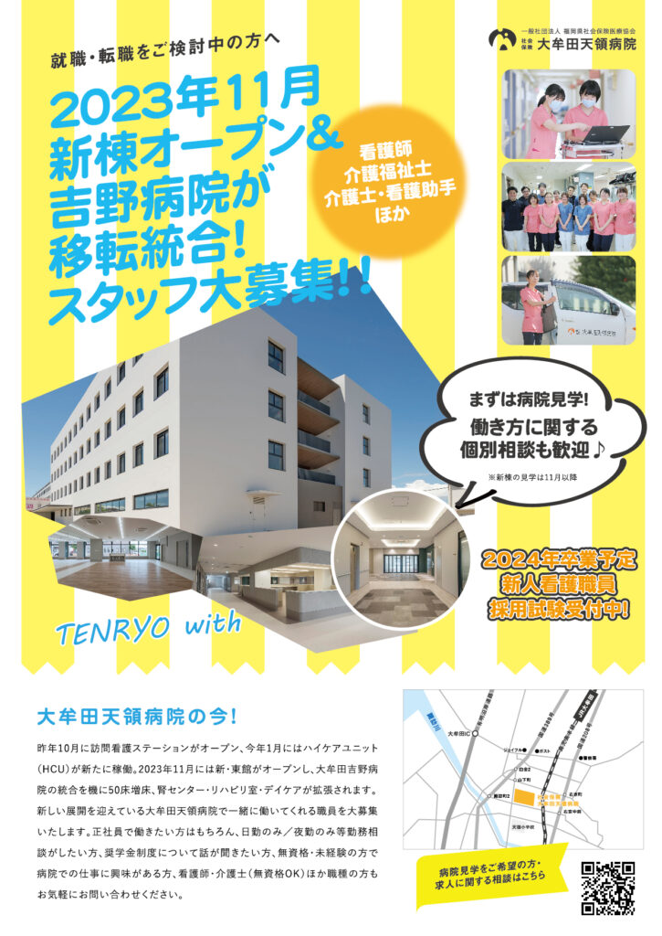 福岡県大牟田市にある社会保険大牟田天領病院 新棟オープンのお知らせ