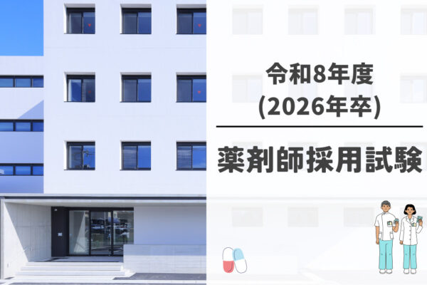 福岡県大牟田市にある大牟田天領病院　令和8年度(2026年卒)薬剤師採用試験のご案内