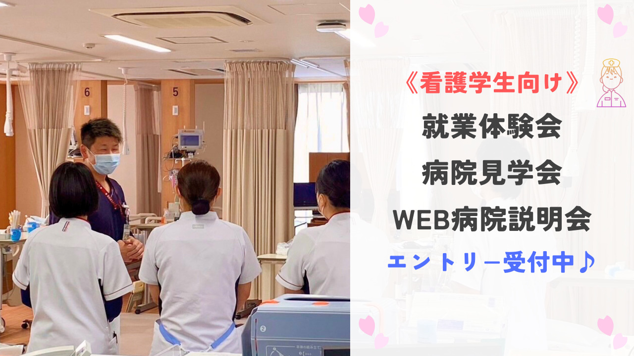 福岡県大牟田市にある社会保険大牟田天領病院 病院見学会・インターンシップのご案内