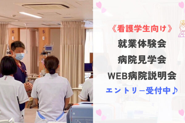 福岡県大牟田市にある社会保険大牟田天領病院 病院見学会・インターンシップのご案内