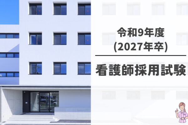 福岡県大牟田市にある大牟田天領病院　令和9年度(2027年卒)看護師採用試験のご案内