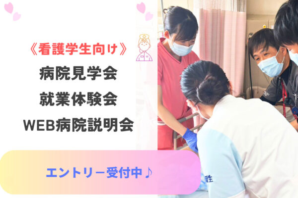 福岡県大牟田市にある社会保険大牟田天領病院 病院見学会・インターンシップのご案内