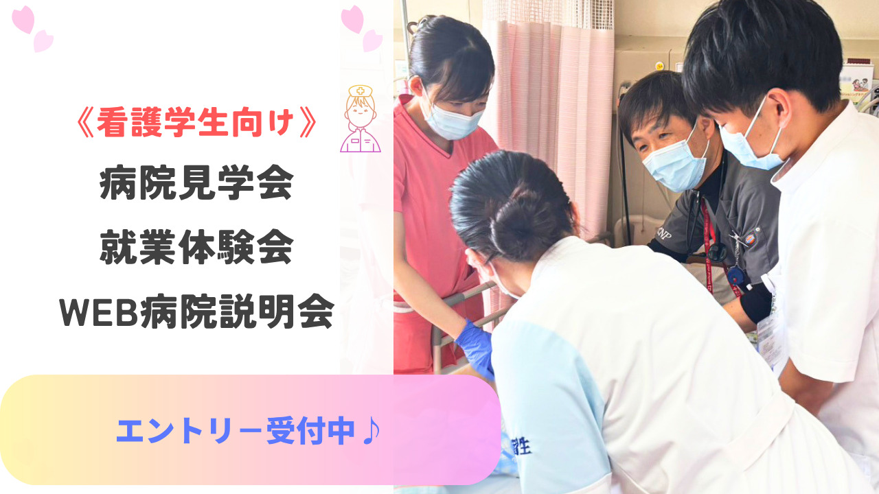 福岡県大牟田市にある社会保険大牟田天領病院 病院見学会・インターンシップのご案内