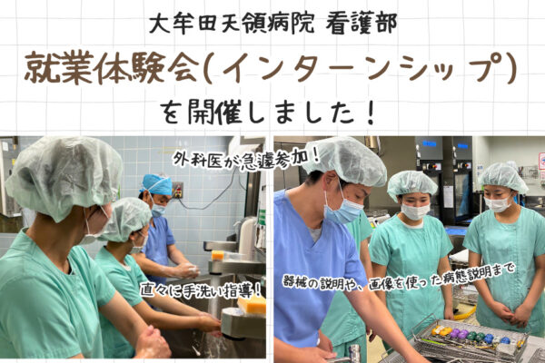 大牟田天領病院Instagram更新情報！病院見学会・インターンシップの様子